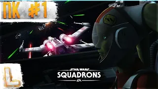 ЗВЕЗДНЫЙ ПРОВАЛ ГОДА! СИМУЛЯТОР ПОЛЕТОВ. Star Wars: Squadrons