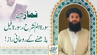 Namaz Main Surat Alam Nashrah Aur Surat Feel Parhnay Kay Rohani Raaz