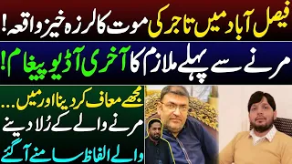 Faisalabad New update II Tajar Voice new II Fir Registered II Fiaz Mahmood