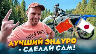 Лучший эндуро - СДЕЛАЙ САМ!  Ставим 174MN-3 в Yamaha YZ250! Лучший проект! Yamaha YZ250F Engine Swap