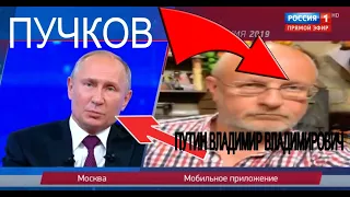 ШОК ГОБЛИН ПОЗВОНИЛ ПУТИНУ В ПРЯМОМ ЭФИРЕ ПРЯМАЯ ЛИНИЯ С ПУТИНЫМ 2019