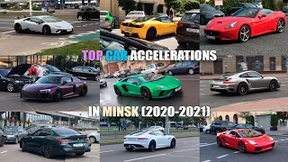 Top CAR Accelerations and Sounds in Minsk (2020-2021)