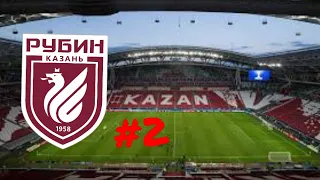 КАРЬЕРА ЗА РУБИН #2 ||SOCCER MANAGER 2020