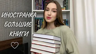 МОЯ КОЛЛЕКЦИЯ | большие книги от АЗБУКИ 🤍