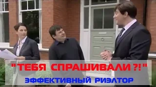 "Тебя спрашивали?!" (эффективный риэлтор) - шоу Питера Серафиновича