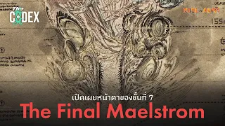 ชั้นที่ 7 Final Maelstrom - Made in Abyss | The Codex