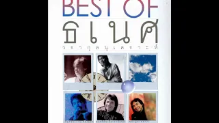 BEST OF ธเนศ วรากุลนุเคราะห์