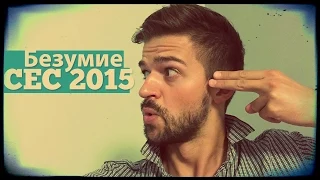 Самые безумные гаджеты CES 2015!