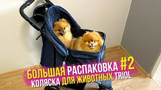 Unpacking the package for dogs #2. Triol pet stroller