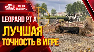 LEOPARD PT A - ЛУЧШИЙ ТАНК В ИГРЕ WOT● 04.03.21 ● Стрим Гайд Леопард ПТ А и Leopard 1