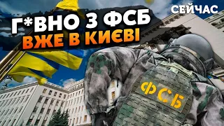 ☝️ФСБ відкрили ОФІС у Києві! Агентура у ЗЕЛЕНСЬКОГО під носом. Є ІМЕНА - Лапін