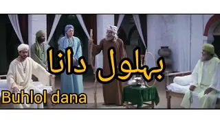 bohlol dana hindi movie# بہلول دانا entertainment