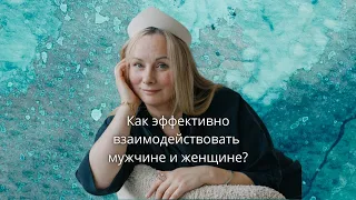 Мужчина и женщина. Вся правда об отношениях. Часть 2