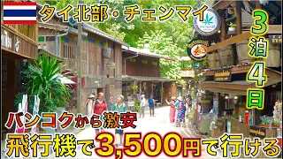 チェンマイ行かずにタイを語れない。旅行者に大人気のタイ第2の都市チェンマイが最高すぎた3泊4日旅行【後半】【海外モトブログ】