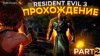 💀RESIDENT EVIL 3💀| PART 2 | ПРОХОЖДЕНИЕ ▶[1440p2K] УЛЬТРА🔥