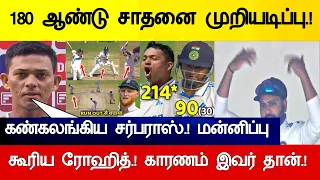 180 ஆண்டு சாதனை முறியடித்த ஜெய்ஸ்வால்.! India vs England 3rd Test Day-4 Full Match Highlights