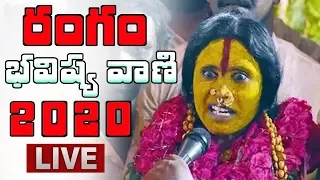Rangam Bhavishyavani 2020 LIVE || Mathangi Swarnalatha || Ujjaini Mahankali Bonalu || NSE