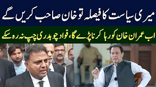 Fawad Chaudhry Speak In The Favor Of Imran Khan | TE2P