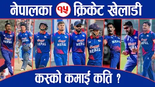 Top 15 Cricket Players of Nepal || Income, Salary, Biography