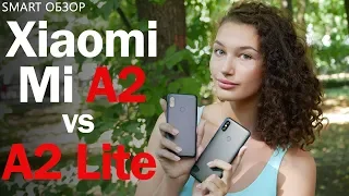 Xiaomi Mi A2 vs Mi A2Lite - подробное сравнение! Неидеальны.