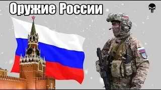 Стрелковое оружие армии России