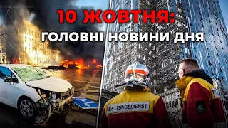 ГОЛОВНІ НОВИНИ 229-го дня народної війни з росією | РЕПОРТЕР – 10 жовтня (15:00)