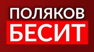 НЕ ДЕЛАЙТЕ ТАК В ПОЛЬШЕ. Темы, которые лучше не поднимать в общении с поляками