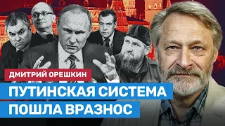 Орешкин: Мобилизация превратится в саботаж, страна разваливается