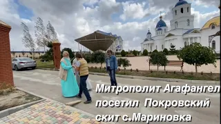 Митрополит Агафангел посетил  Покровский  скит с.Мариновка