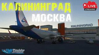 [🔴LIVE #4] Kaliningrad (UMKK) - Moscow (UUDD) | U6 628 | FlyByWire A320N | MSFS 2020