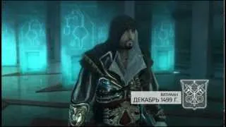 Прохождение Assassin`S Creed Brotherhood Часть 1.ДНК 1