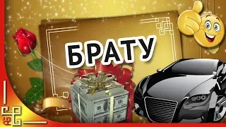 С днем рождения брат! Красивое поздравление с днем рождения