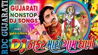 DJ Thakar Maro Gam Dhani || Jignesh Kaviraj || Non Stop || Gujarati DJ Mix Songs || Tran Tali Garba