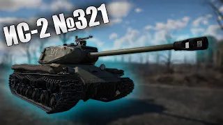 БЫСТРЫЙ ОБЗОР ИС-2 №321 | War Thunder