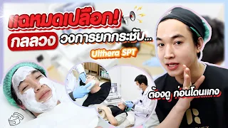 หมอริทแฉเอง ความลับวงการความงาม