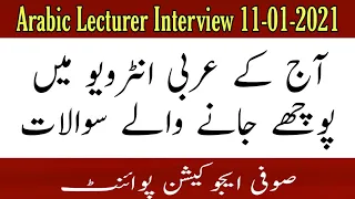 Arabic Lecturer Interview main Puchy Jane Waly Questions | Held on 11-01-2021