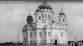 Троицкий кафедральный собор в Томске