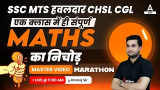 SSC MTS, SSC CHSL, SSC CHSL | Complete Maths Marathon Class by Manoj Sharma