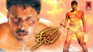 Dhill Tamil Full Movie (HD) l Tamil Movies  l Tamil Super Hit Movies  l Vikram Super Hits Movie