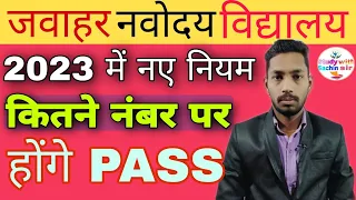 2023 me navoday me pass hone ke liye kitne number chahiye //@studywithSachinsir