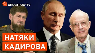 НАТЯКИ КАДИРОВА: незалежність Чечні фіксується остаточно // ПІОНТКОВСЬКИЙ