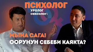 Мына сага оорунун себеби каякта?