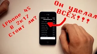 [ОБЗОР] iPhone 4S уделал всех💪!!! Стоит ли покупать в 2к18???