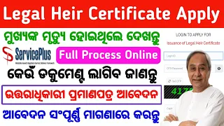 Legal Heir Certificate Apply New Process 2023 || How to Apply Legal Heir Certificate Online Odisha