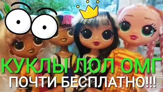 ВСЯ КОЛЛЕКЦИЯ ЛОЛ ОМГ ЛАЙТС всего ЗА 10 ДОЛЛАРОВ! Дармовые подделки! Китайская большая кукла ЛОЛ ОМГ