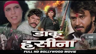 डाकू हसीना - HD फिल्म - जीनत अमान, रजनीकांत, राकेश रोशन और रजा मुराद