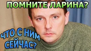 ПОМНИТЕ ЛАРИНА ИЗ УЛИЦЫ РАЗБИТЫХ ФОНАРЕЙ? Куда пропал и чем занимается актер Алексей Нилов?