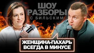 Как перестать быть МУЖИКОМ В ЮБКЕ и раскрыть ЖЕНСТВЕННОСТЬ❓ [ШРБ серия 49]