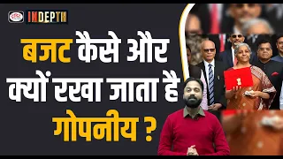 Why is the Budget kept Confidential | Indepth | Drishti IAS