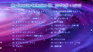 My Favorite Selection 20 [佐野元春 1 Live]